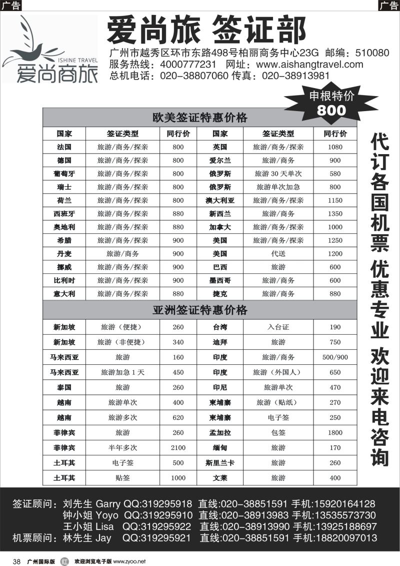 r038 爱尚旅签证部-特惠签证、机票