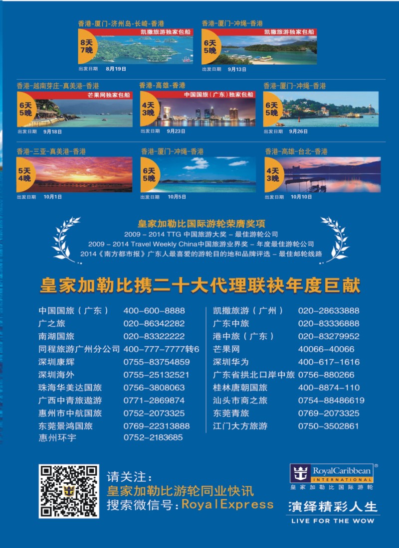 彩b0右拉页 皇家加勒比国际游轮 