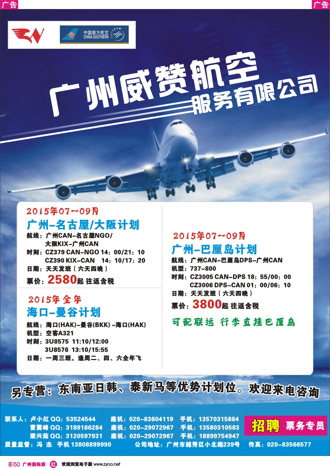 彩r050 广州威赞航空服务有限公司