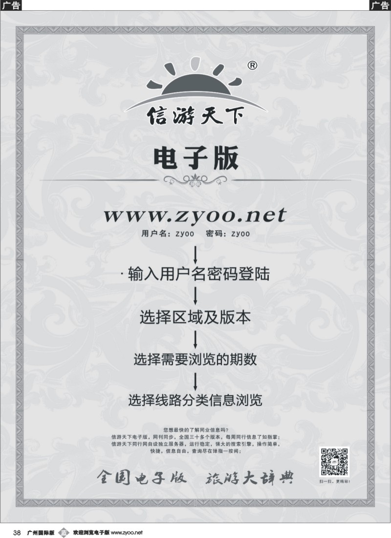 b038 信游天下 全国电子版