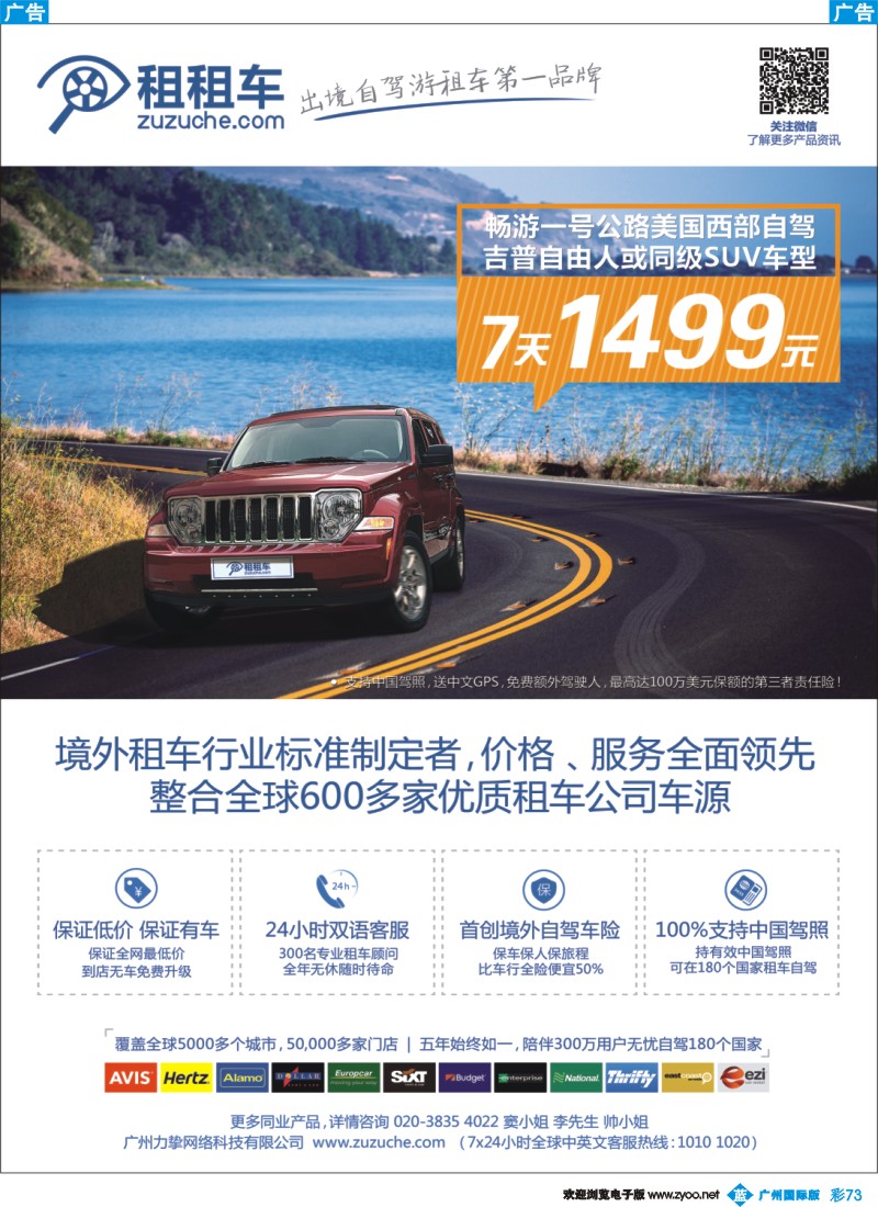 彩b073 租租车--领先的全球自驾游租车网 