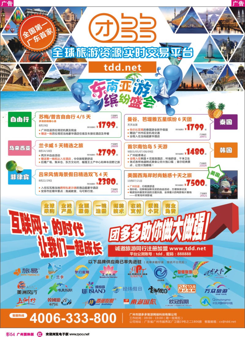 彩r054 团多多网——全球旅游资源实时交易平台