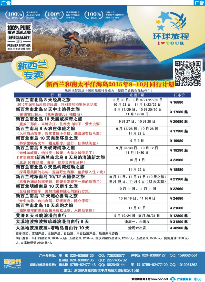 彩b055 新景界-环球旅程-新西兰、太平岛最新计划