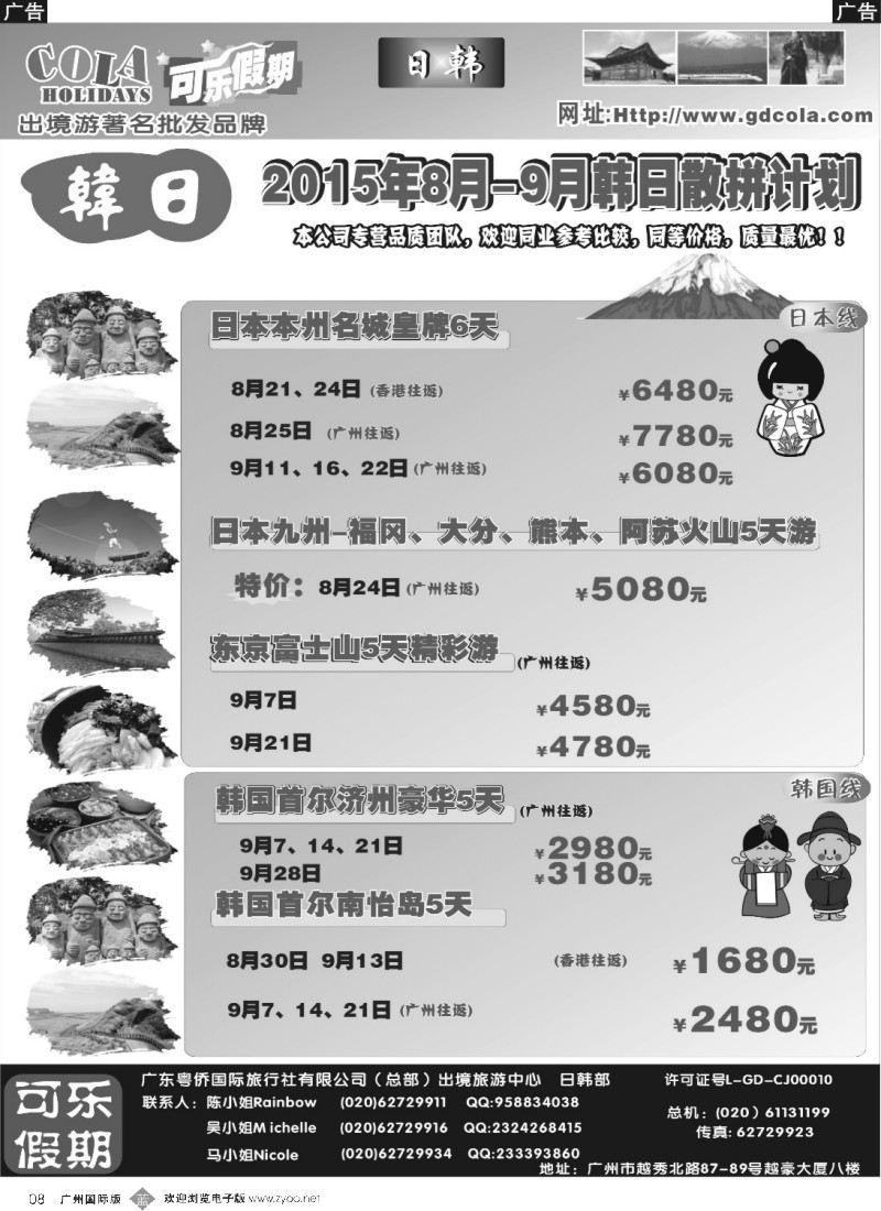 b008 可乐假期-日韩计划1