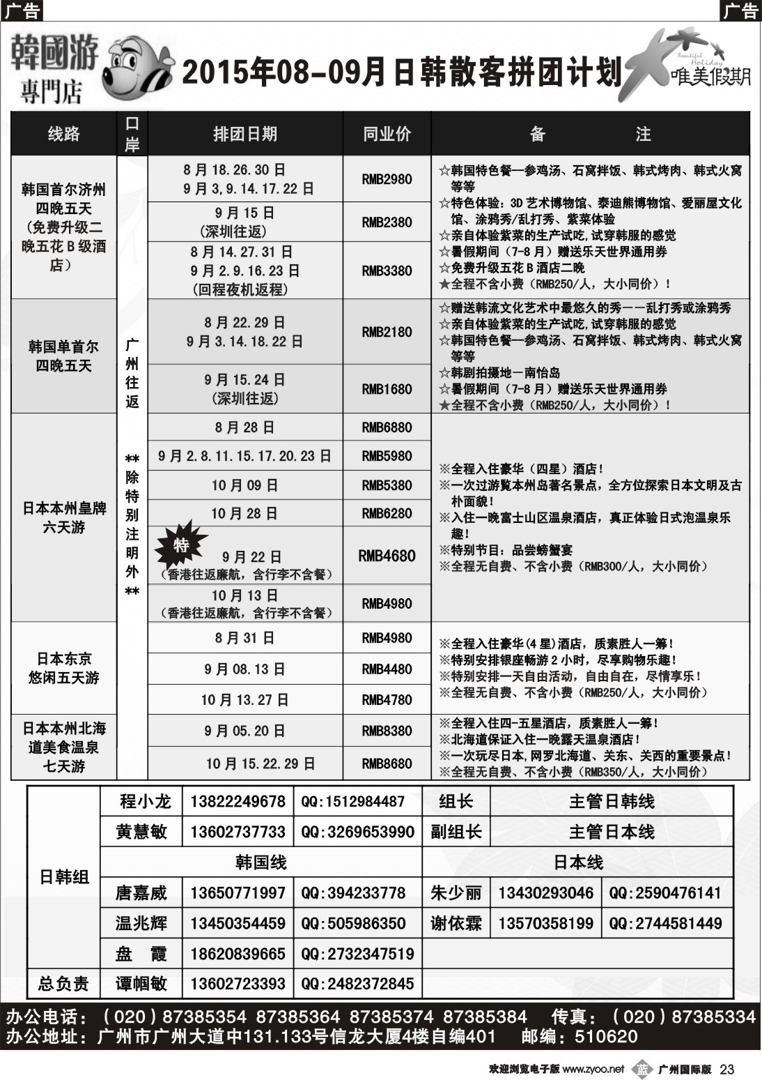 b023  唯美假期、韩之旅-韩国散拼计划