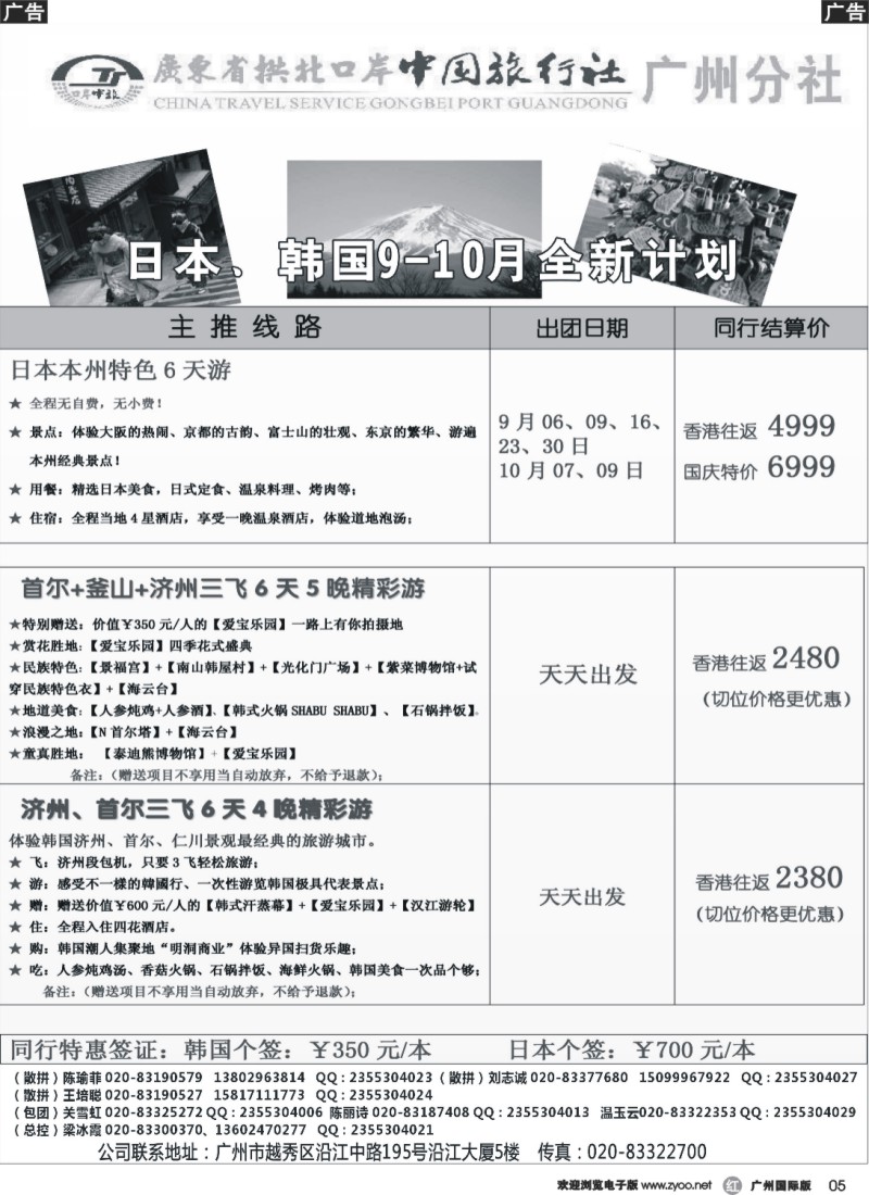 r005 印象之旅－广东省拱北口岸中国旅行社广州分社2015年团队报价