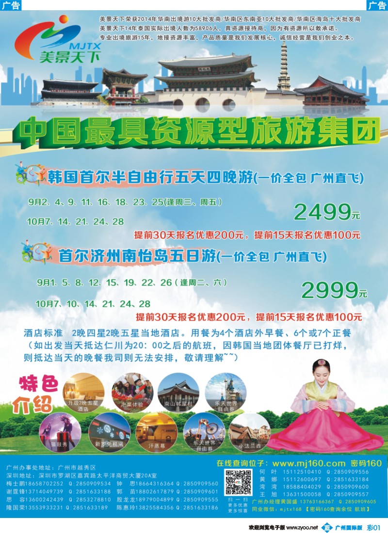 彩b001 美景天下--7-8月大韩假期特价线路