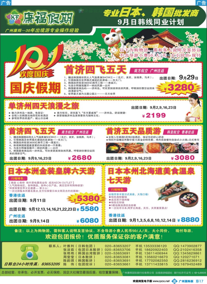 彩b017 康福假期--2015年8月日韩线同业计划