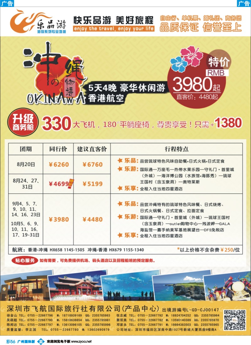 彩b056 乐品游-日本线-同业计划
