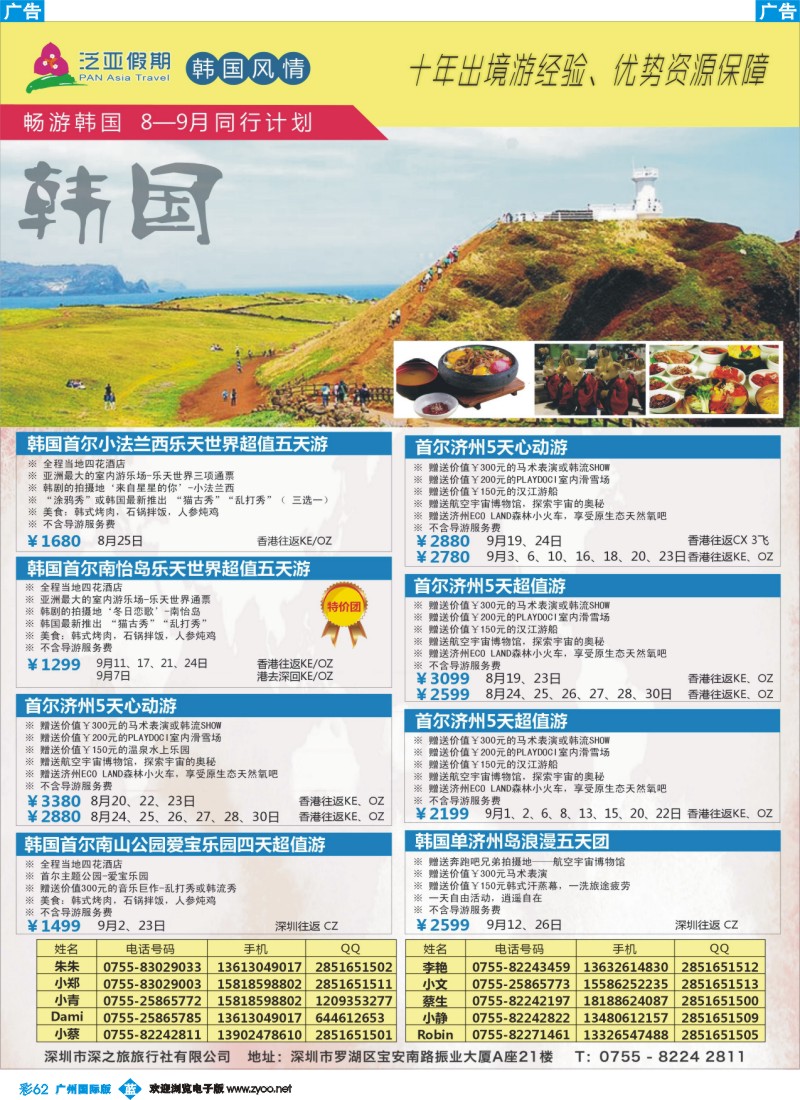 彩b062 泛亚假期-韩国风情
