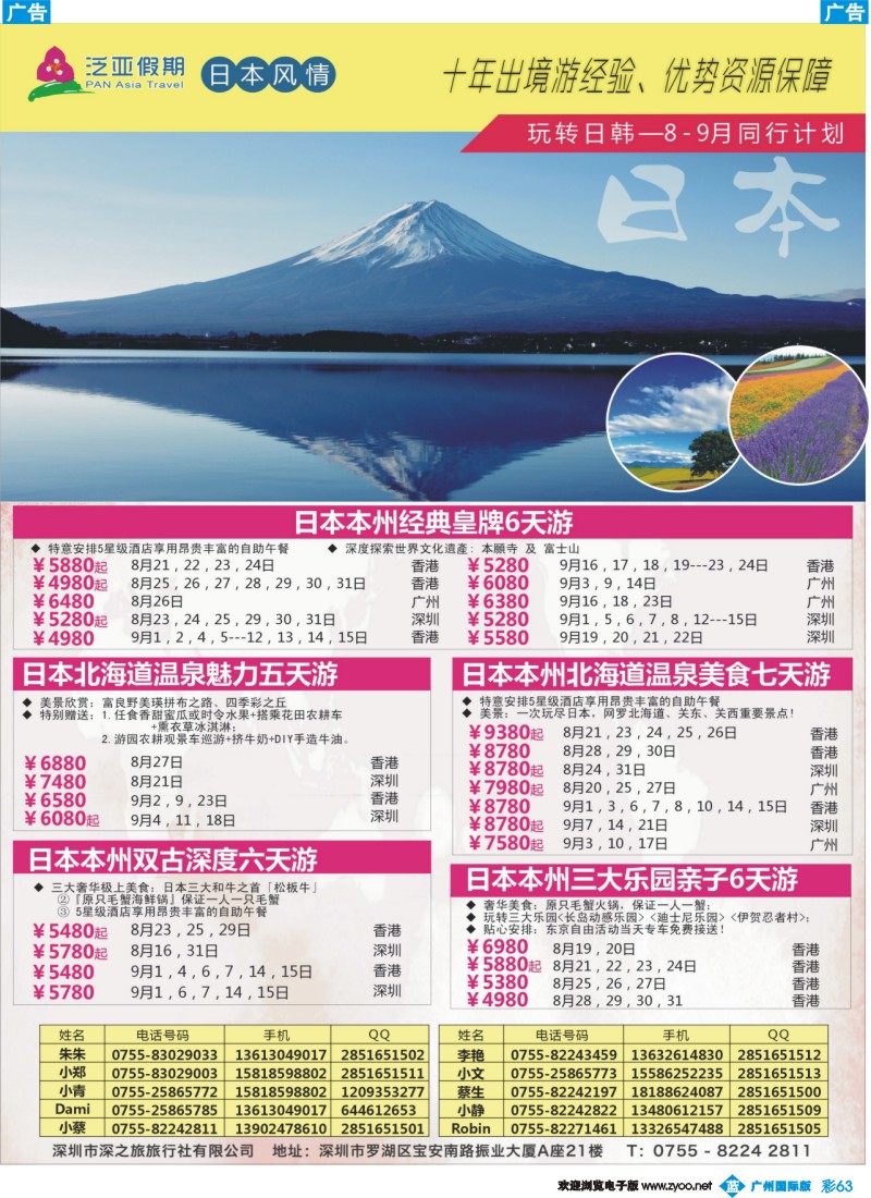 彩b063 泛亚假期-日本风情