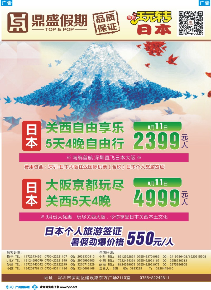 彩b070 [鼎盛假期]日本同行计划