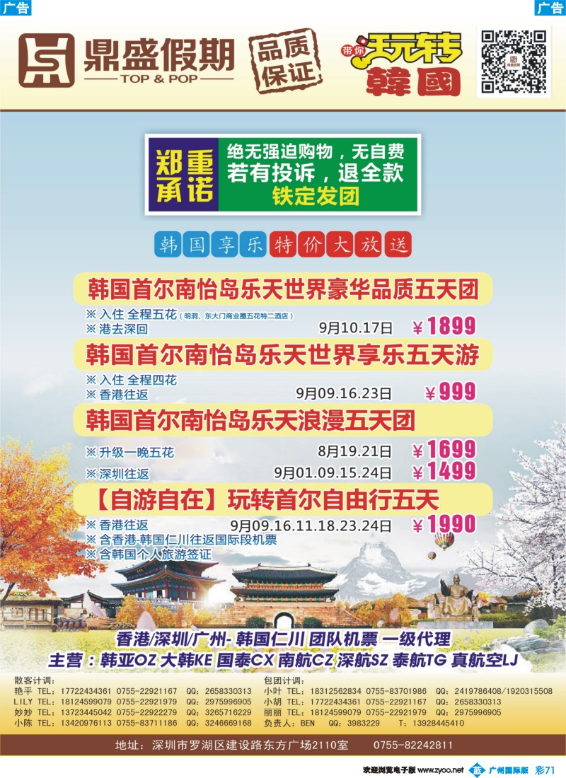 彩b071 [鼎盛假期]韩国同行计划