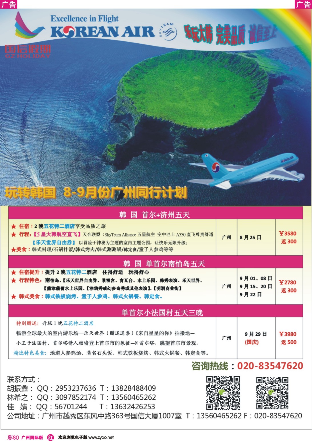 彩r080 国信假期-韩国专线最新计划｛09495｝