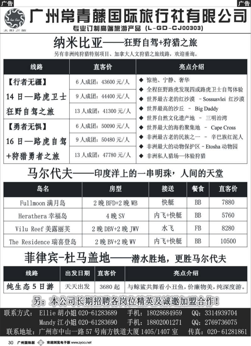 b030 太阳之旅--高端订制旅行服务商