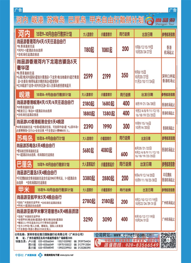 中彩b002 尚品游沙巴苏梅岛韩国散拼自由行计划