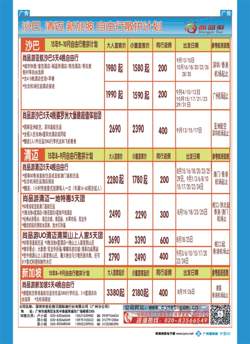 中彩b003 尚品游岘港甲米清迈散拼自由行计划