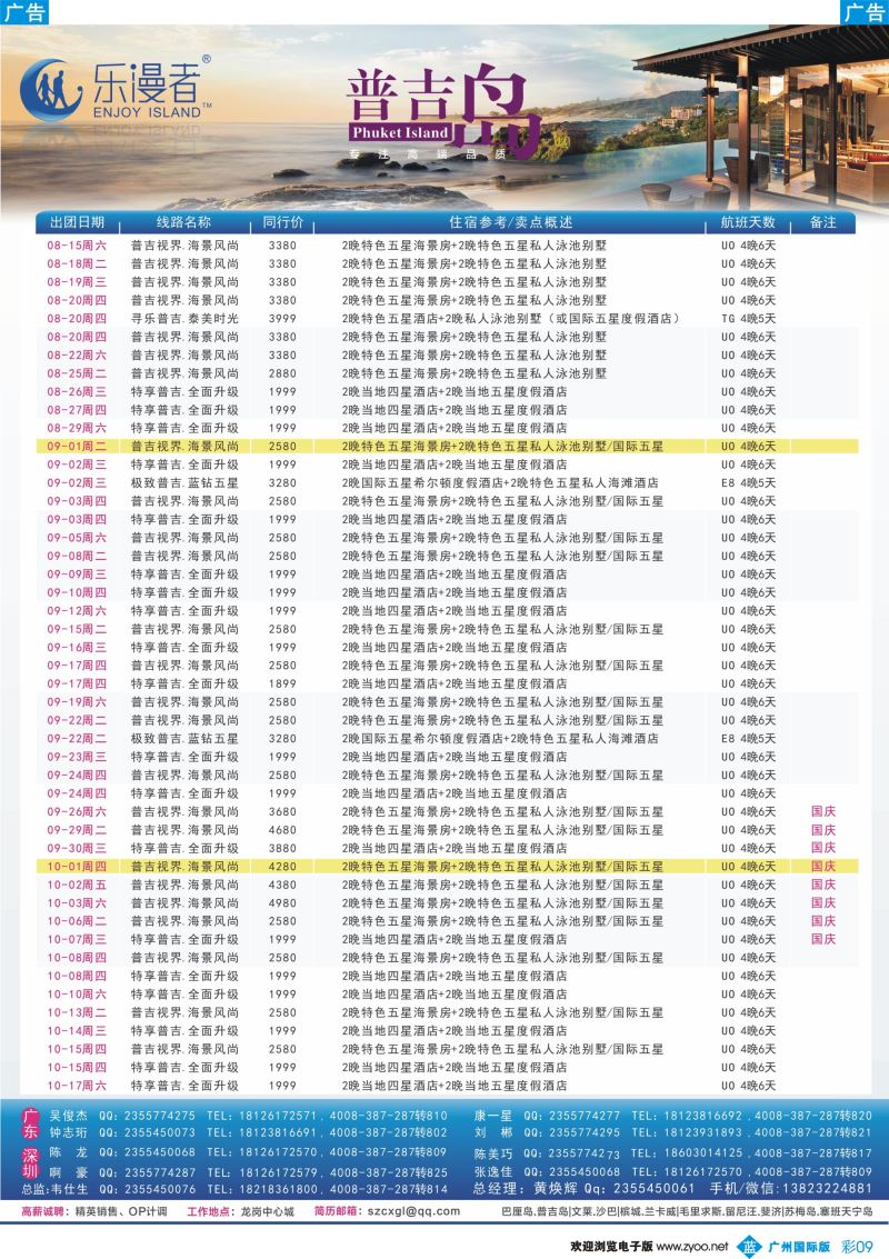 彩b009 乐漫者【普吉岛、毛里求斯】地接批发商