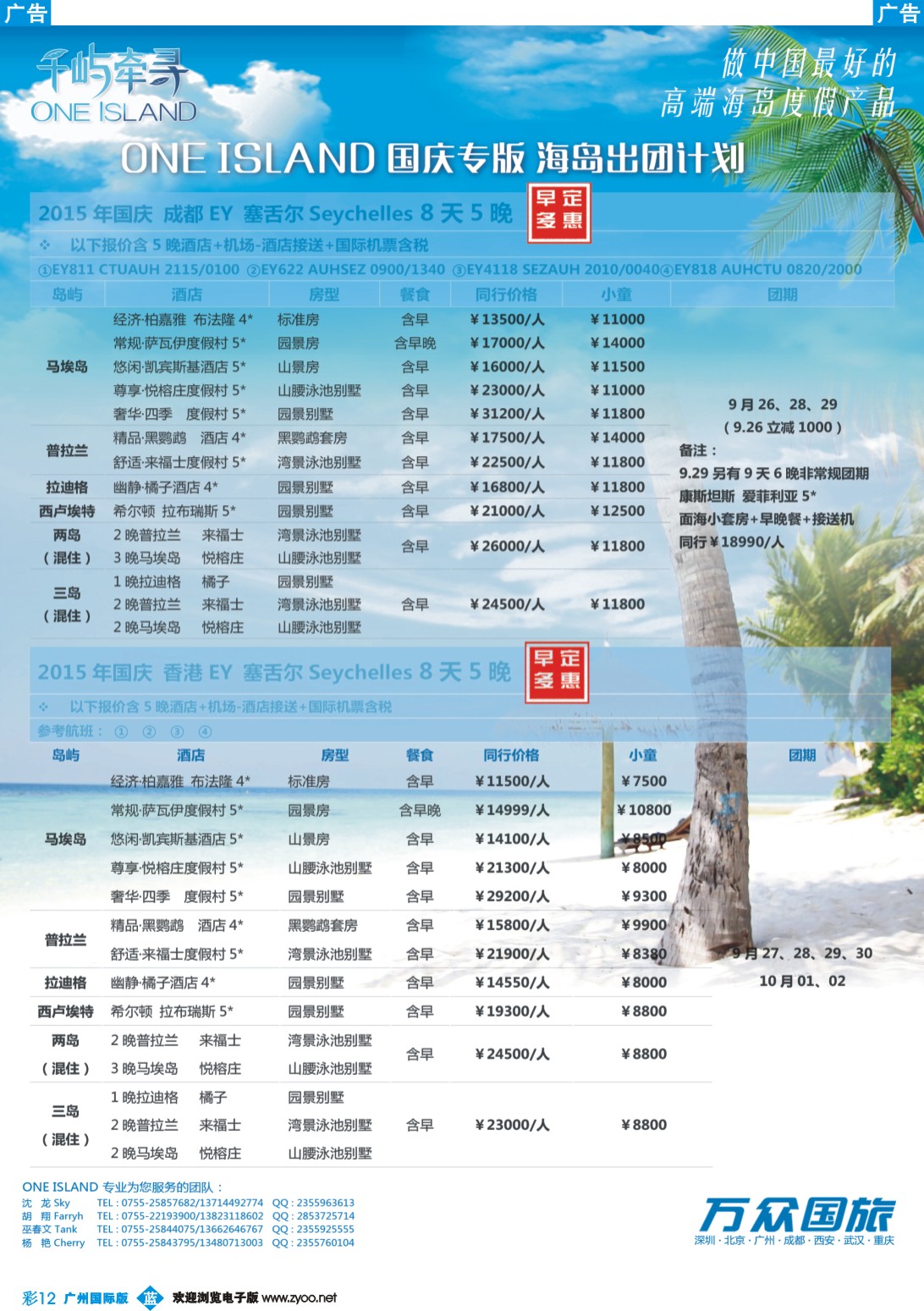 彩b012 万众旅游--海岛国庆计划
