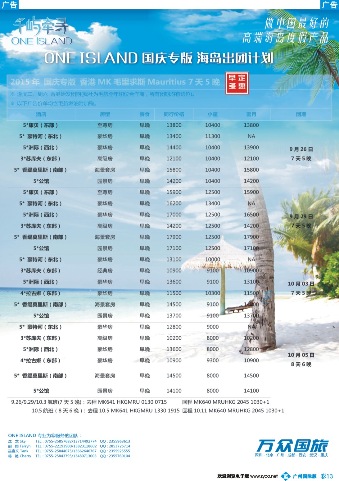 彩b013 万众旅游--海岛国庆计划