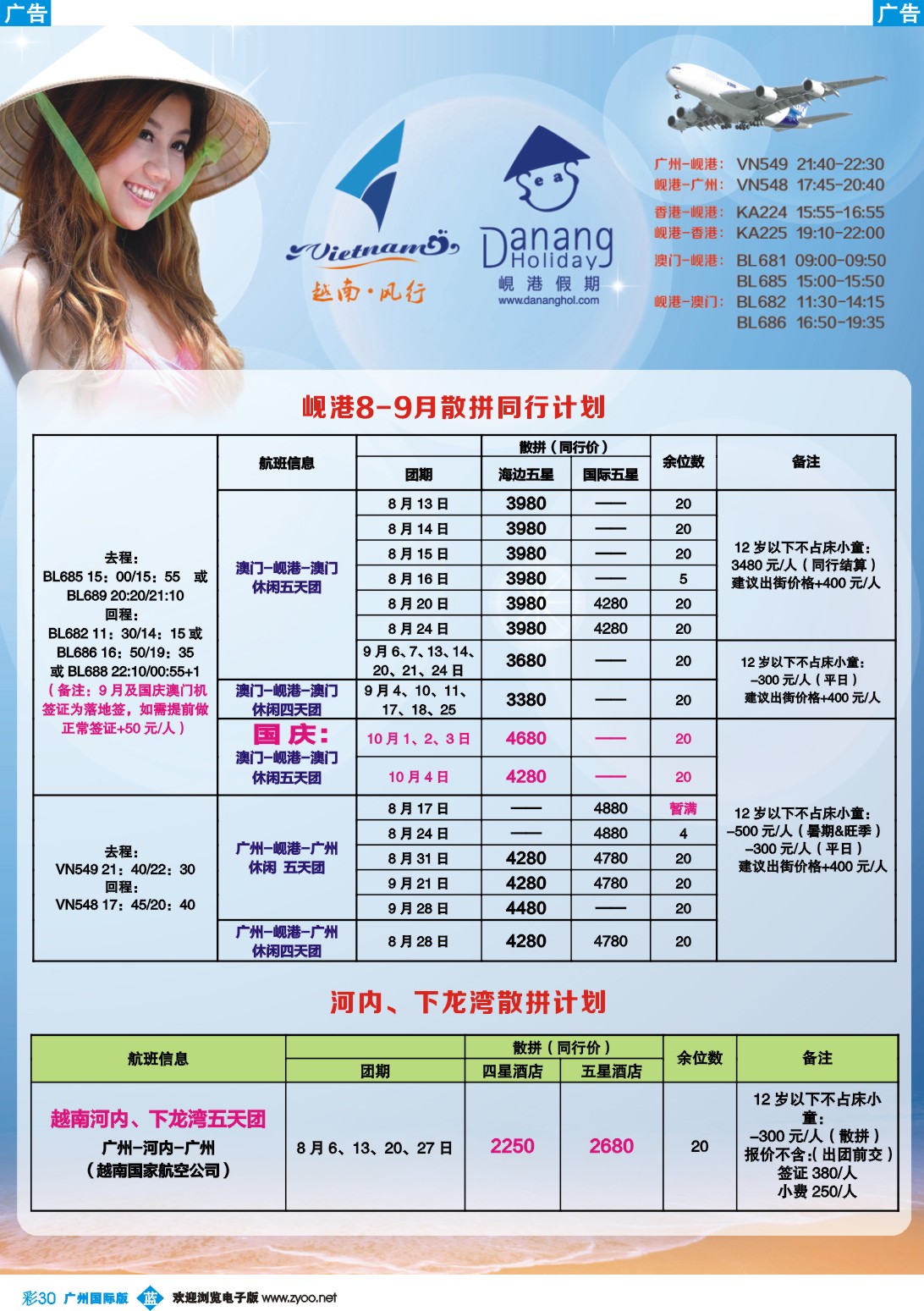 彩b030 越南岘港假期