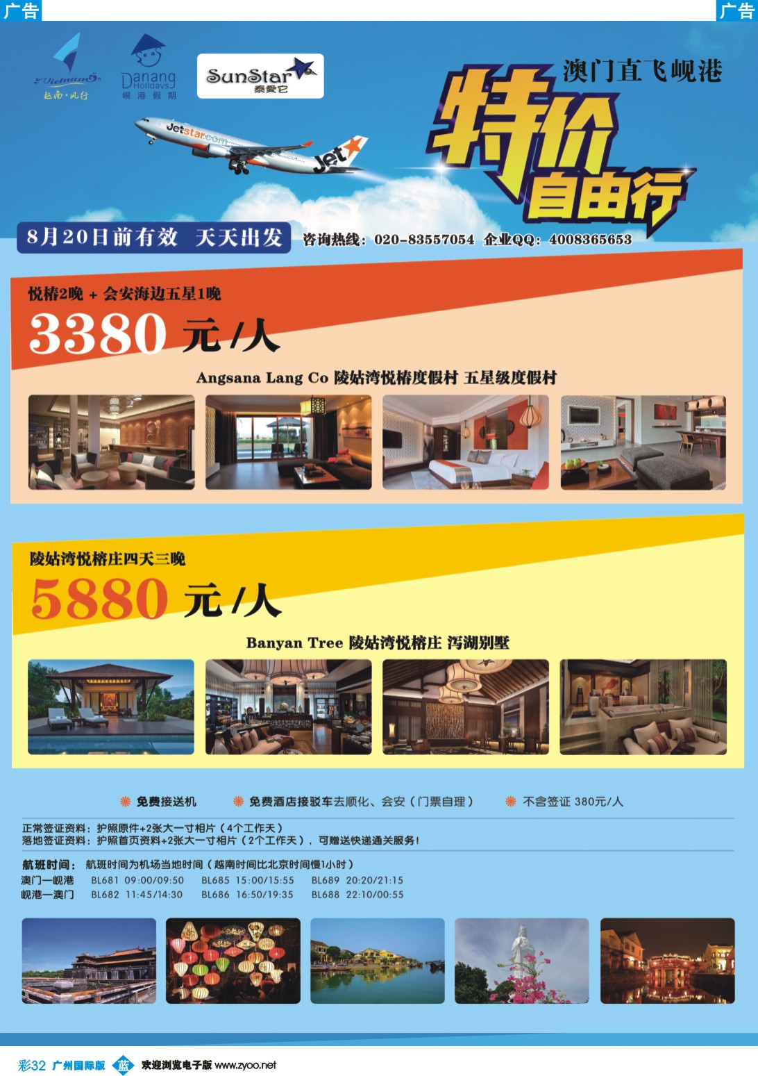彩b032 越南岘港假期