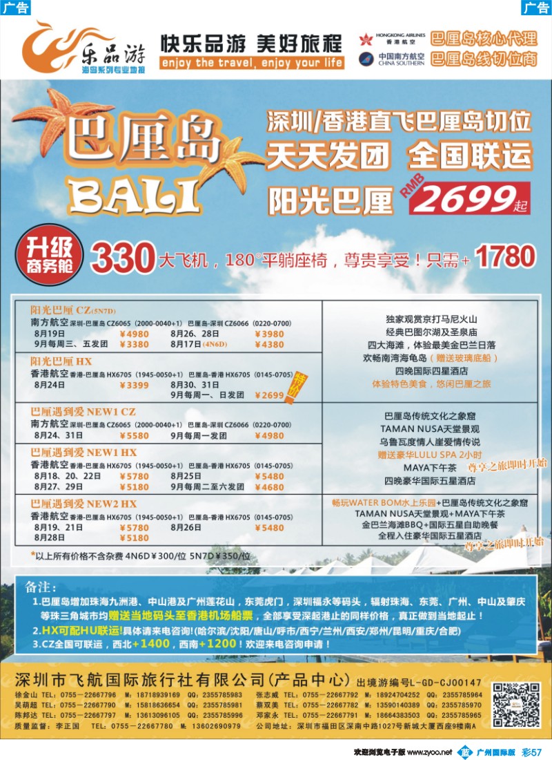 彩b057 乐品游-巴厘岛8-9月计划