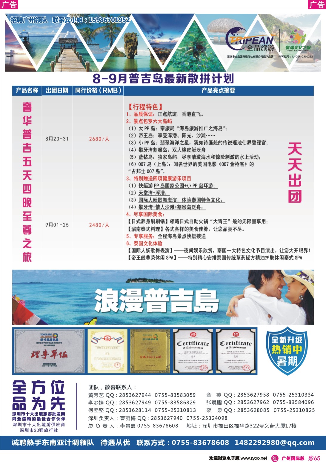彩r065 【寰球文化之旅】--月普吉岛计划