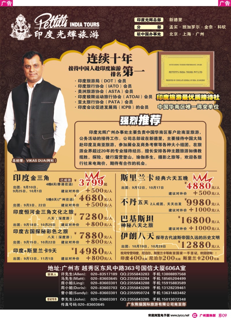 彩r009 印度光辉旅游