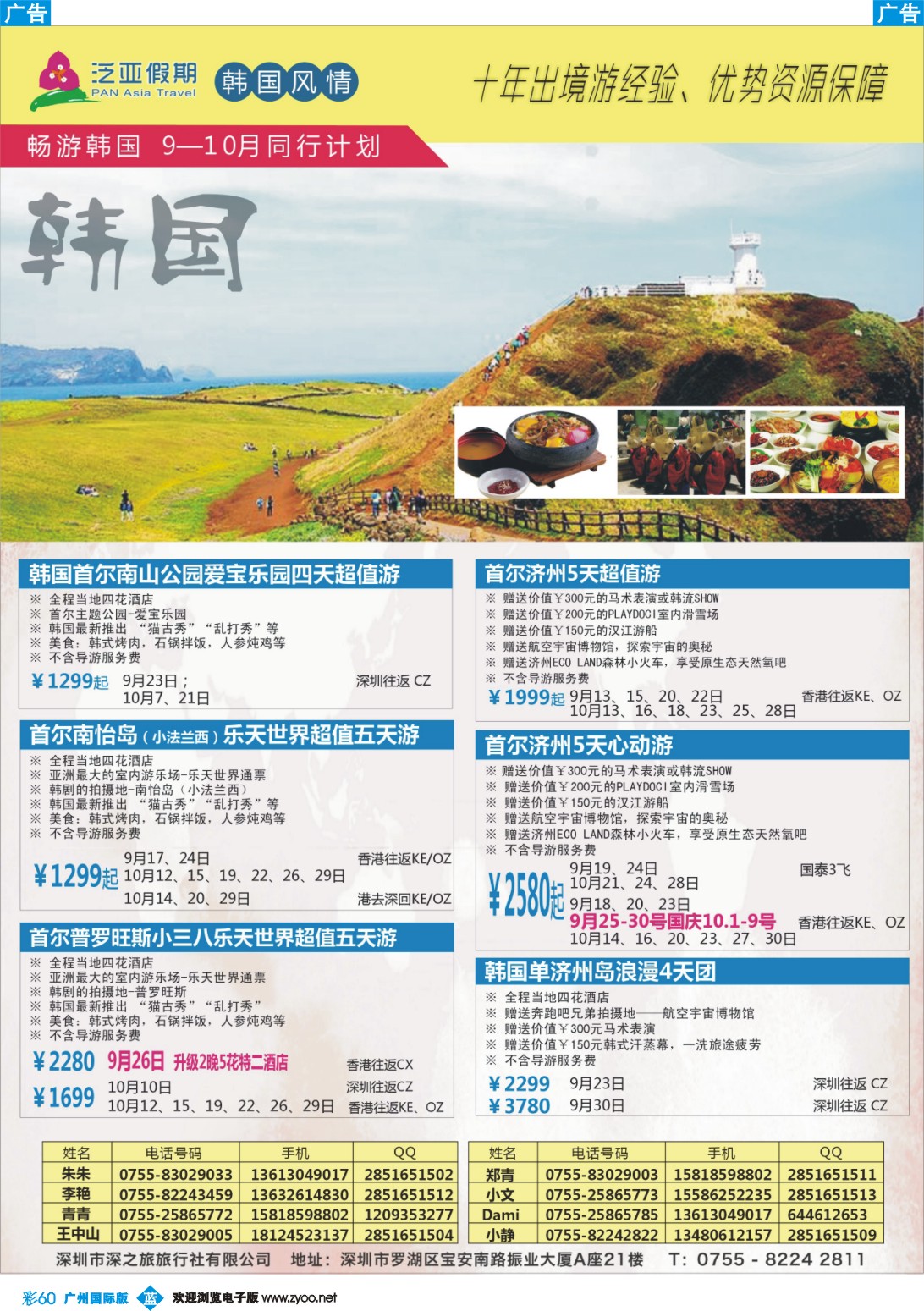 彩b060 泛亚假期-韩国风情1