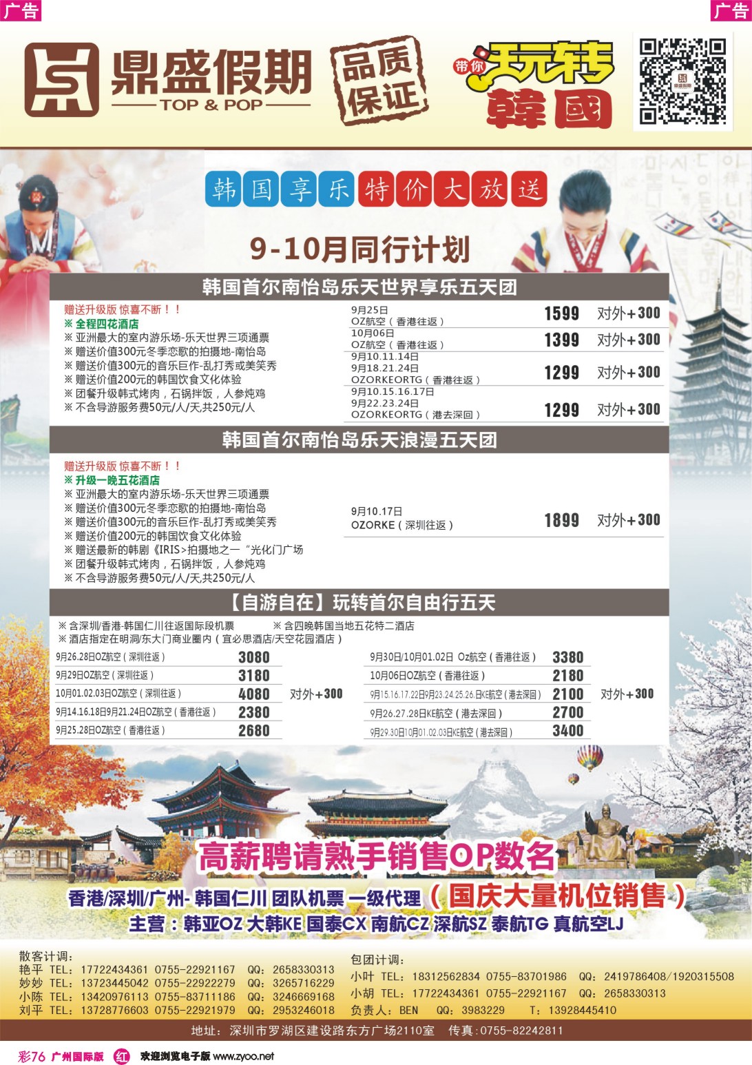 彩r076 [鼎盛假期]韩国同行计划