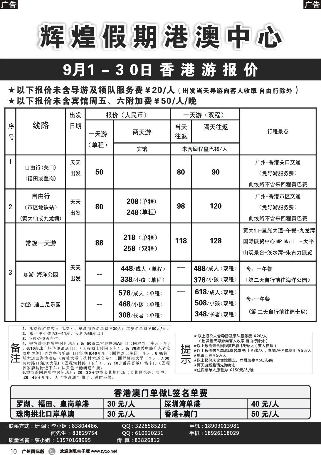 r010  辉煌假期港澳中心