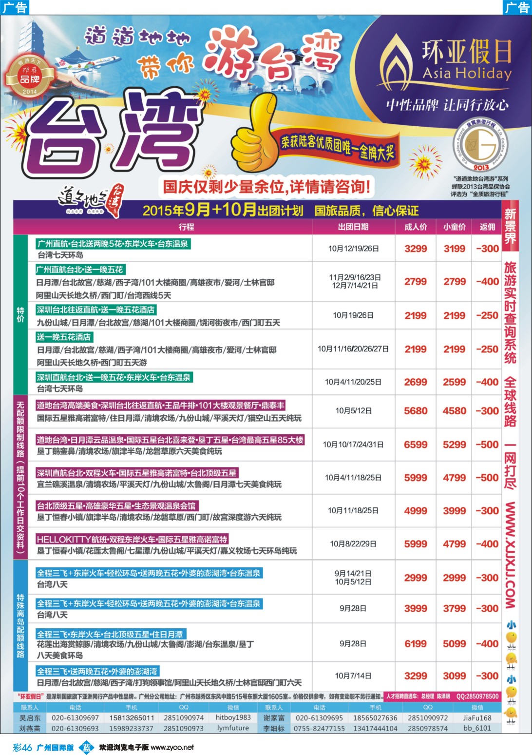彩b046 新景界-环亚假日台湾游计划1