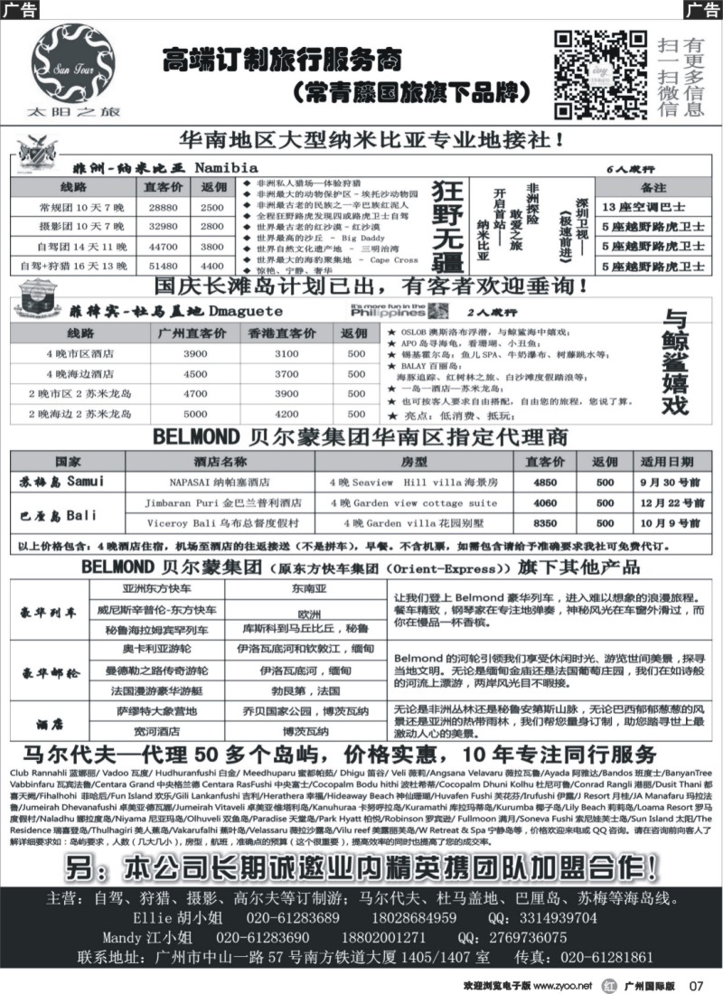 r007 太阳之旅--高端订制旅行服务商