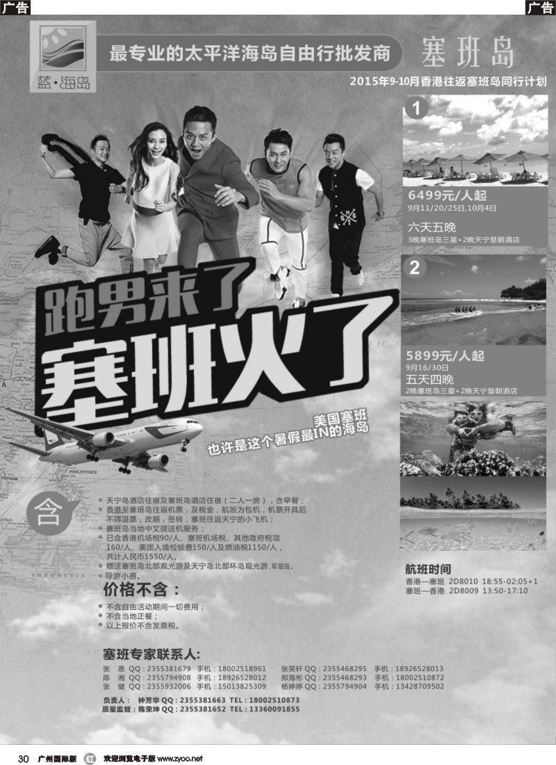r030 蓝海岛-塞班同行计划