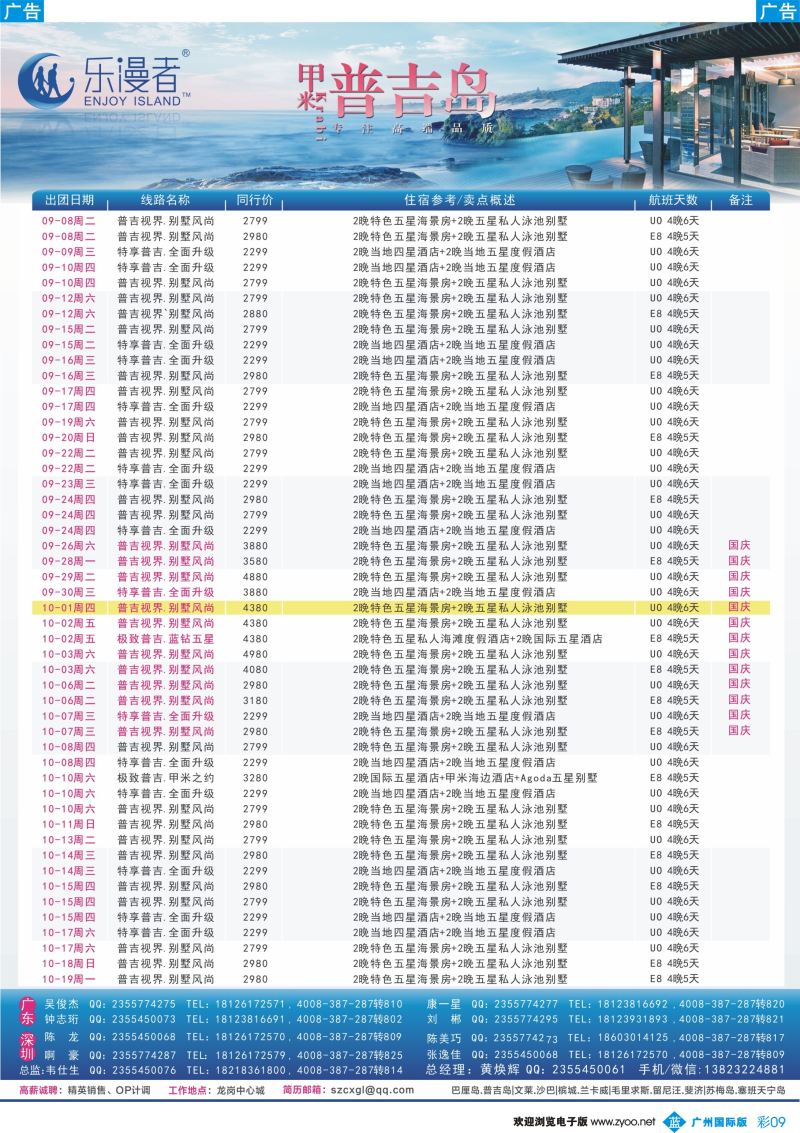 彩b009 乐漫者普吉岛、毛里求斯