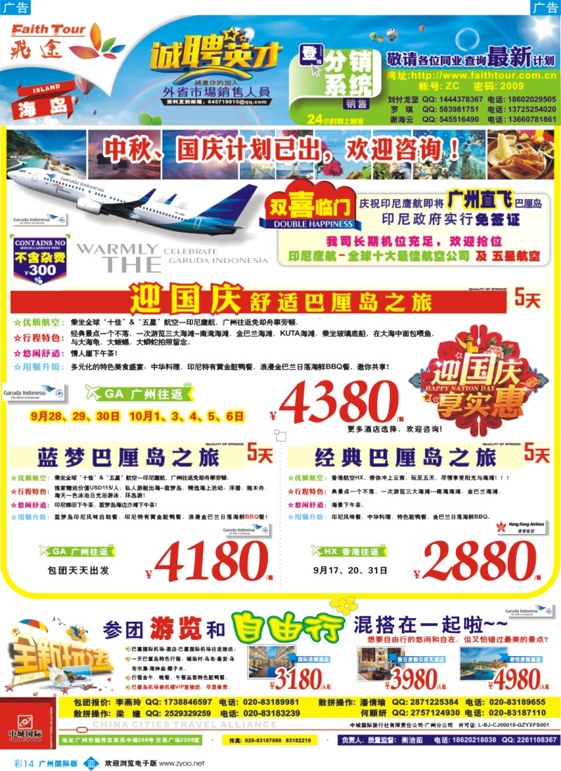彩b014 飞途-中城国旅（海岛篇）