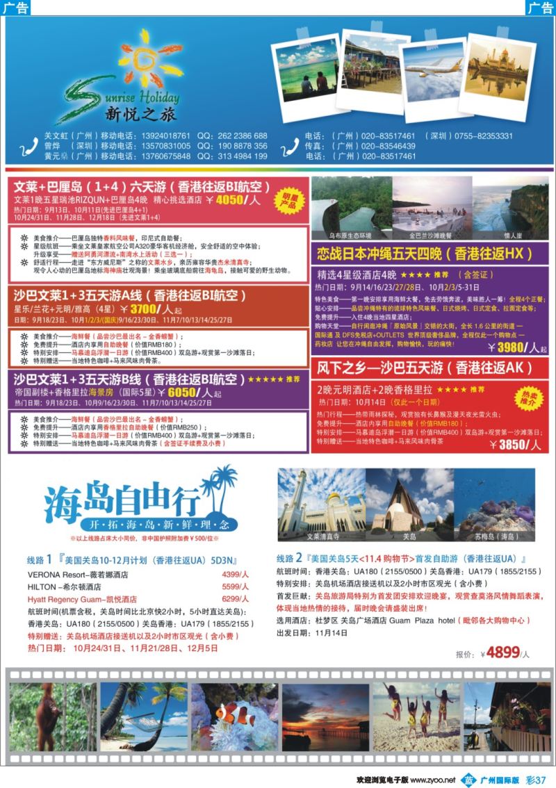 彩b037 新悦之旅杂志（9-11月含国庆日期）