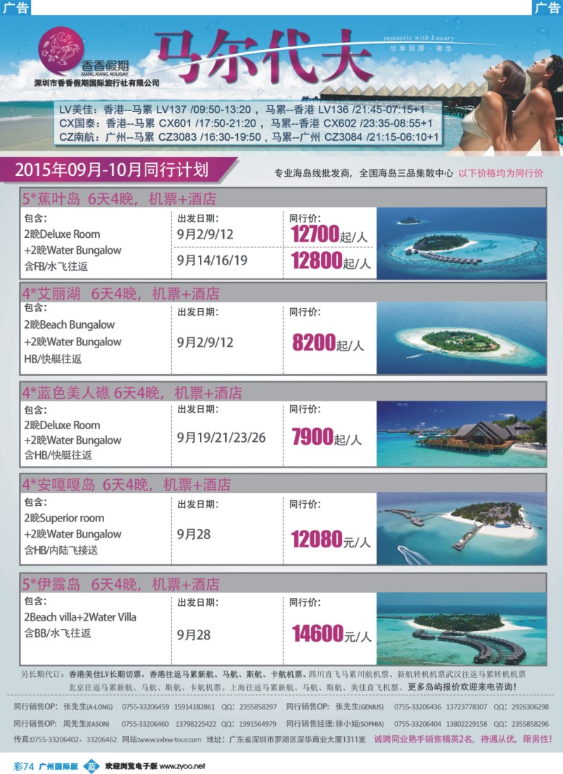 彩b074 香香假期 马尔代夫海岛专线1