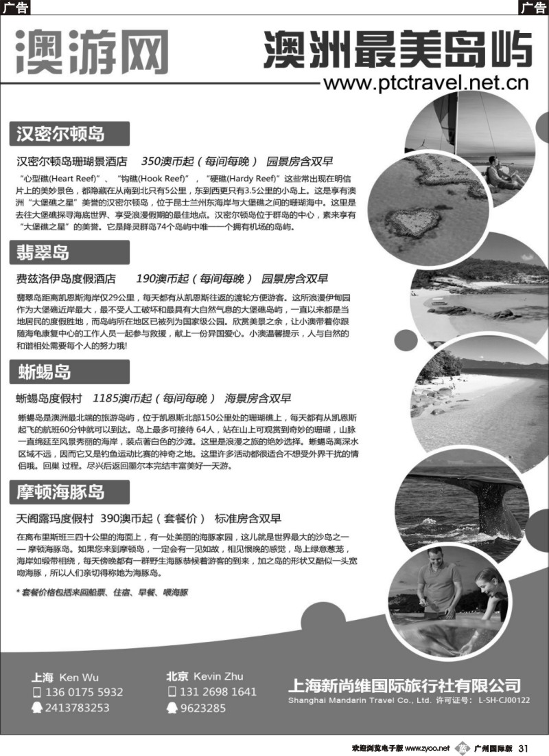 b031 澳洲自由行专卖店