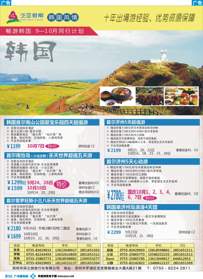 彩b058 泛亚假期-韩国风情