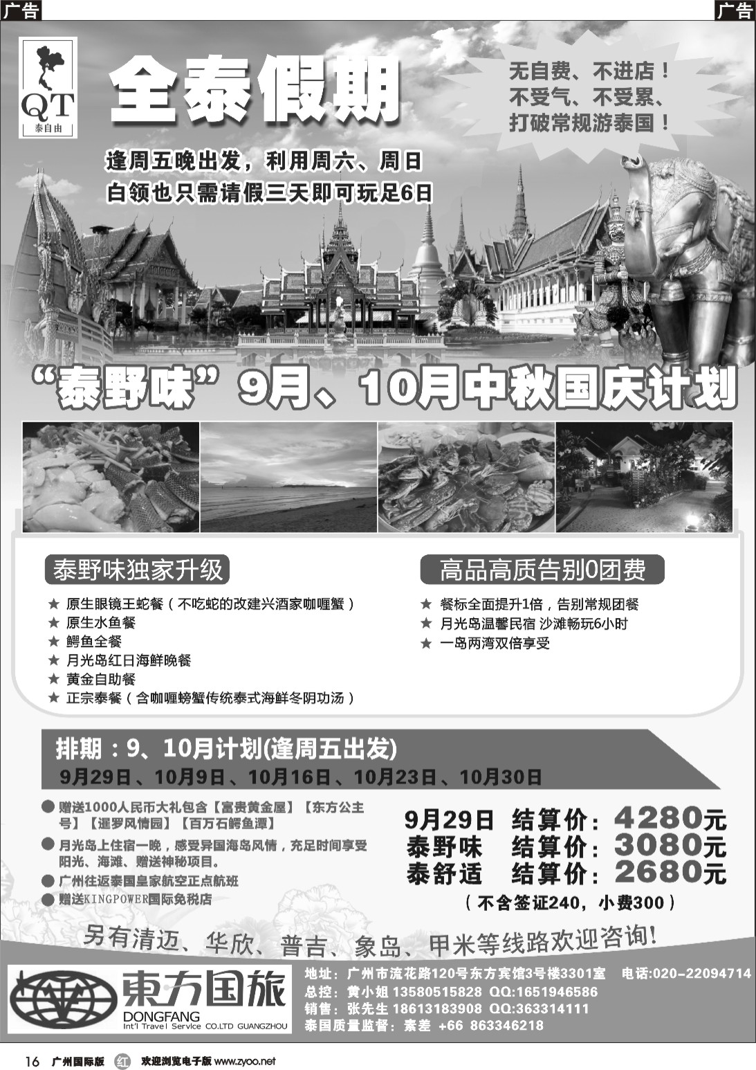 r016 全泰假期-泰野味9月、中秋国庆散拼计划