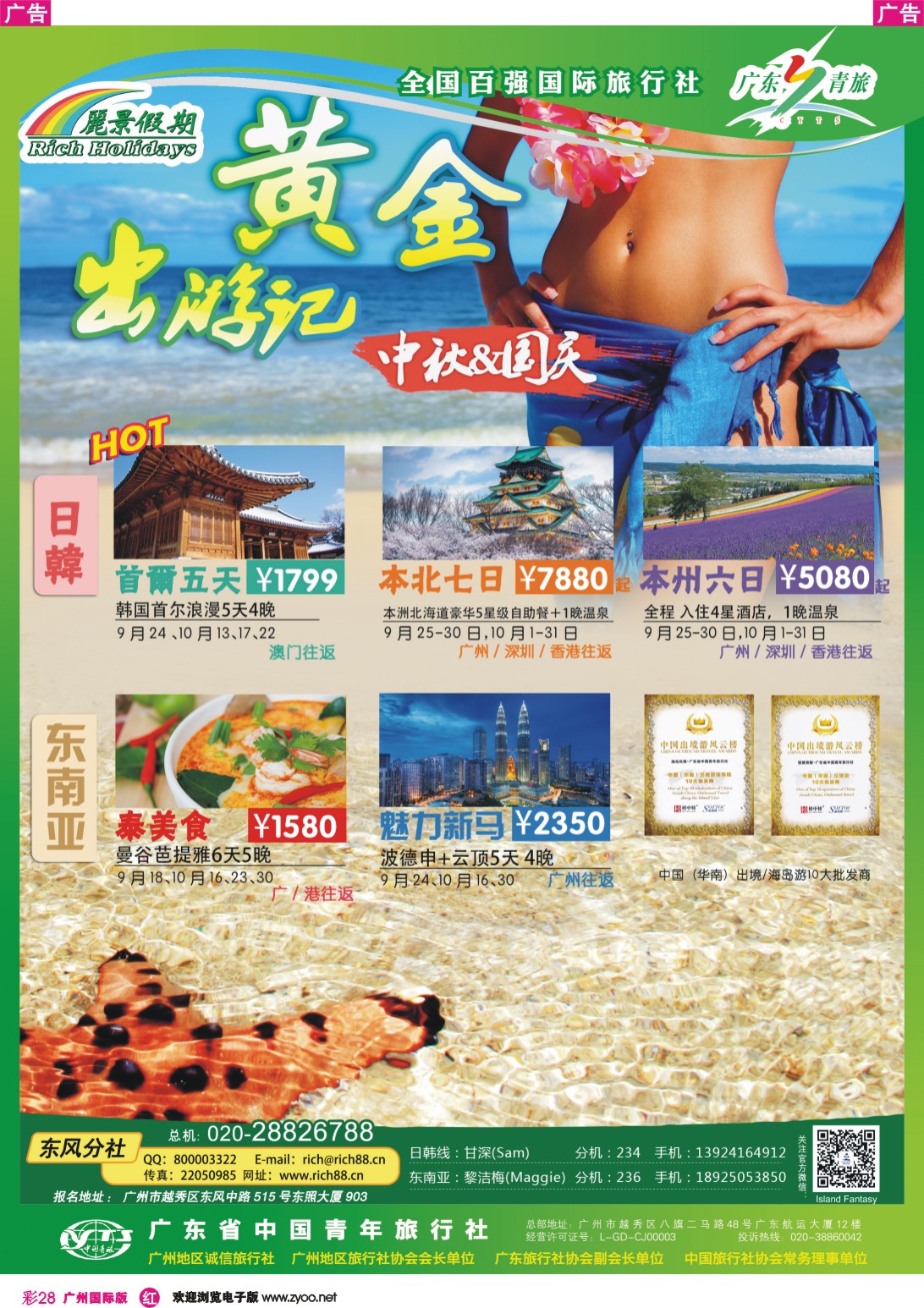 彩r028【丽景假期】东南亚日韩,海岛