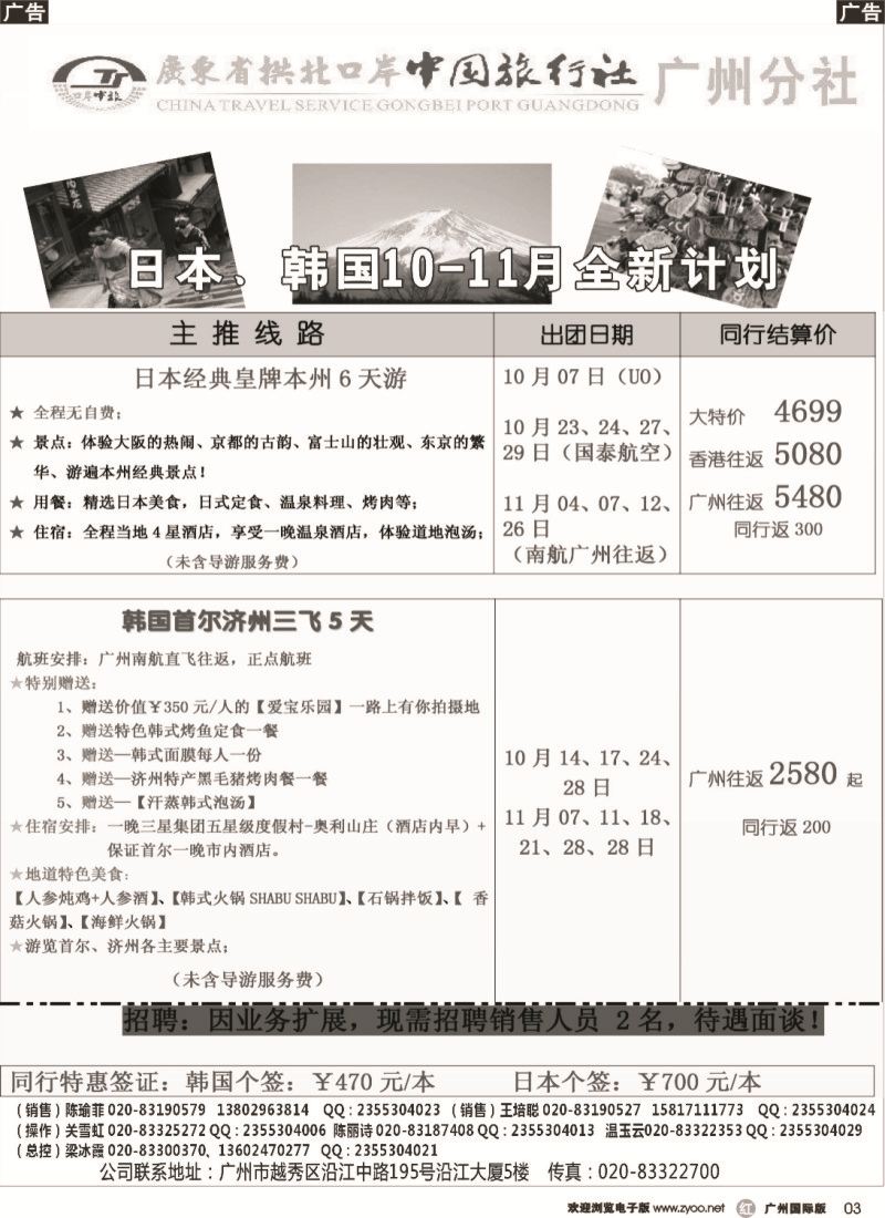r003 印象之旅－广东省拱北口岸中国旅行社广州分社2015年团队报价