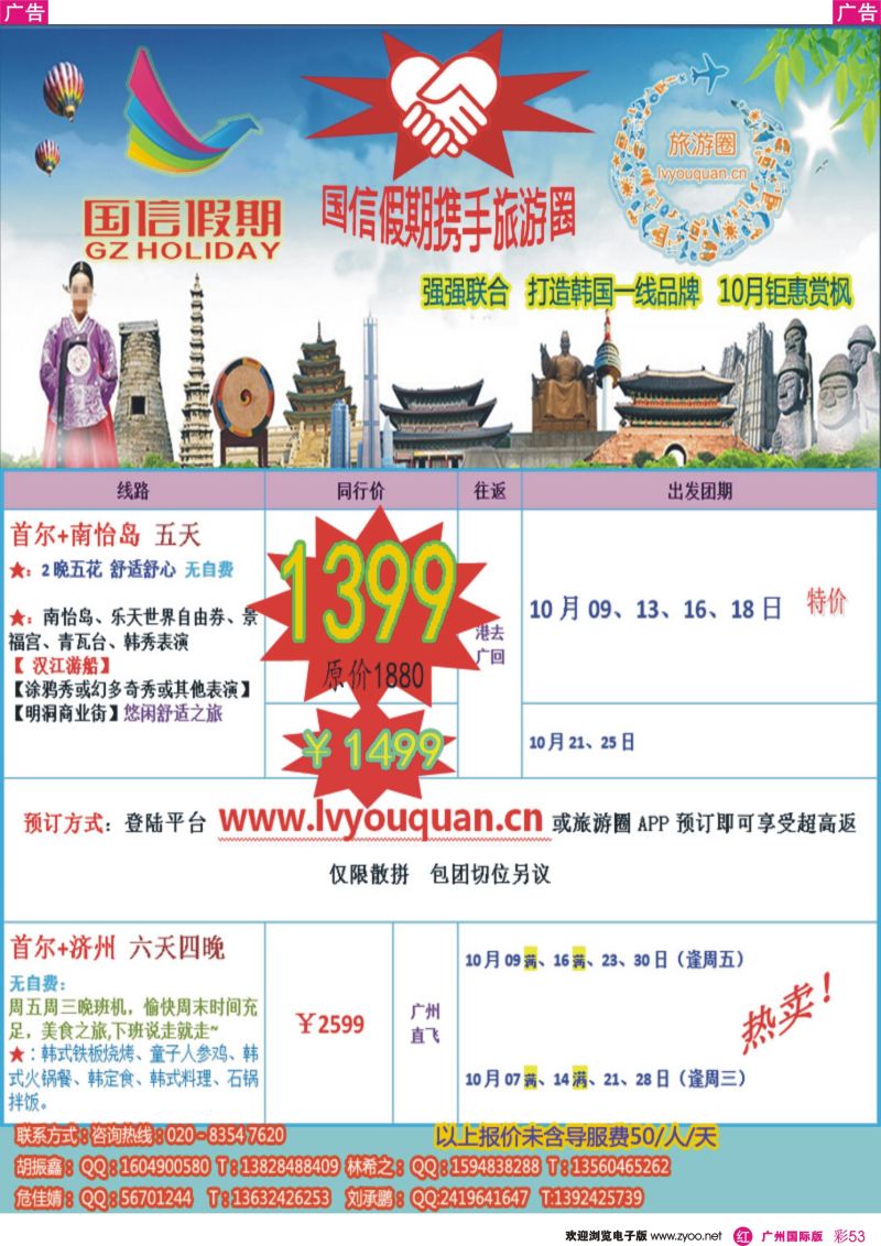彩r053 国信假期-韩国专线最新计划