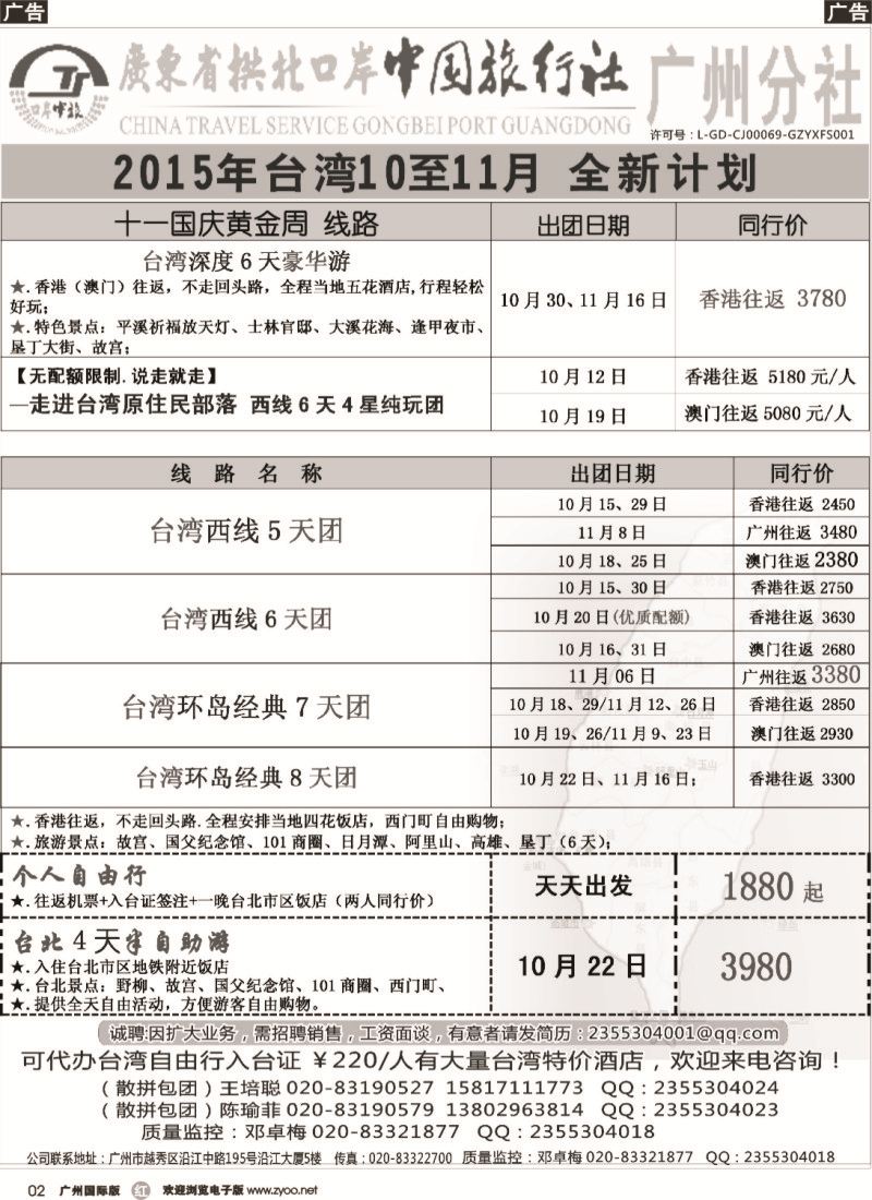 r002 印象之旅－广东省拱北口岸中国旅行社广州分社2015年团队报价