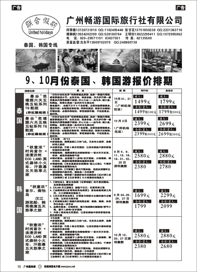 r010 联合假期--曼谷-芭堤雅六天五晚五钻系列（广州机场往返）2