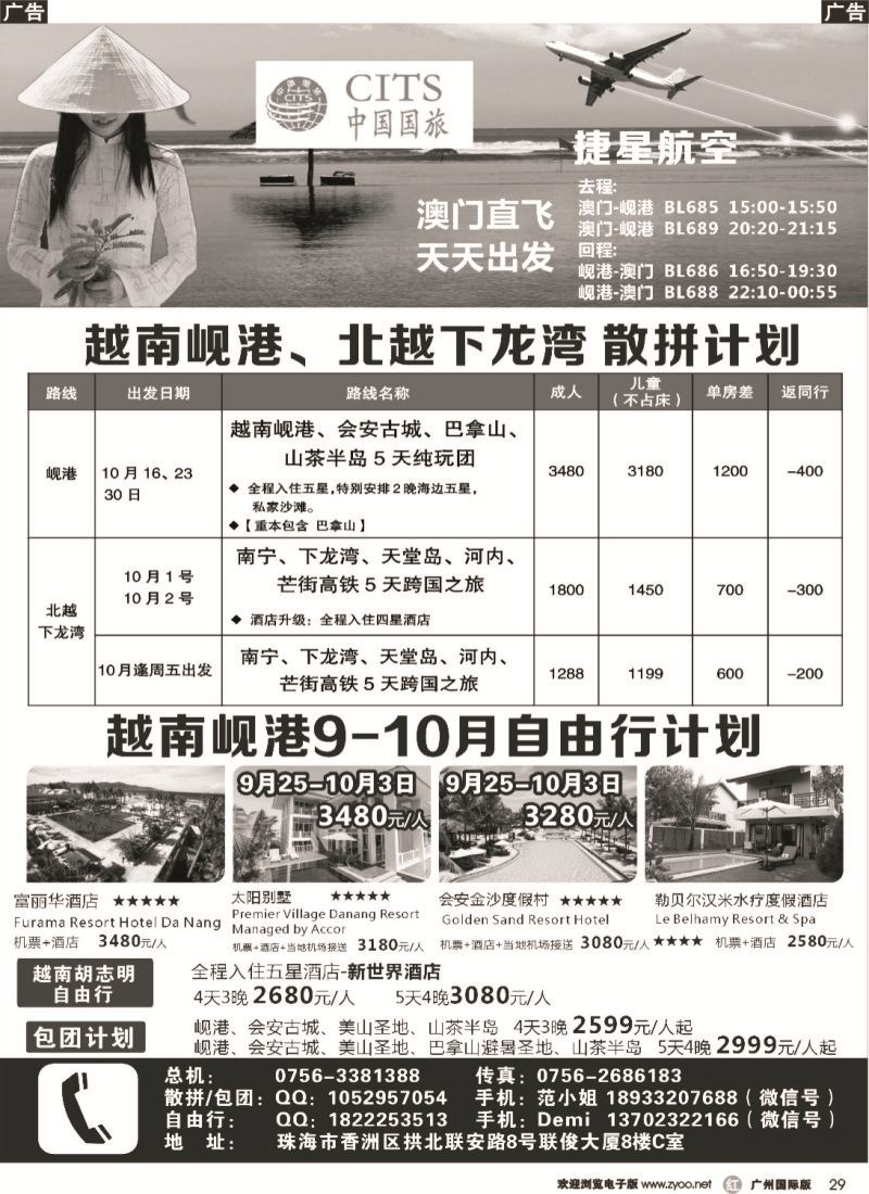 r029 扬帆假期-越南岘港、下龙湾9-10月国庆散拼、自由行计划