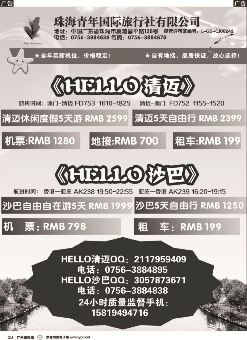 r030 《Hello清迈》、《Hello沙巴》-旅游专家 