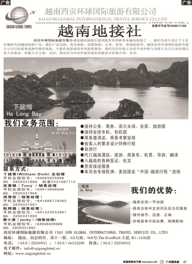 r041 越南西贡环球国际旅游有限公司